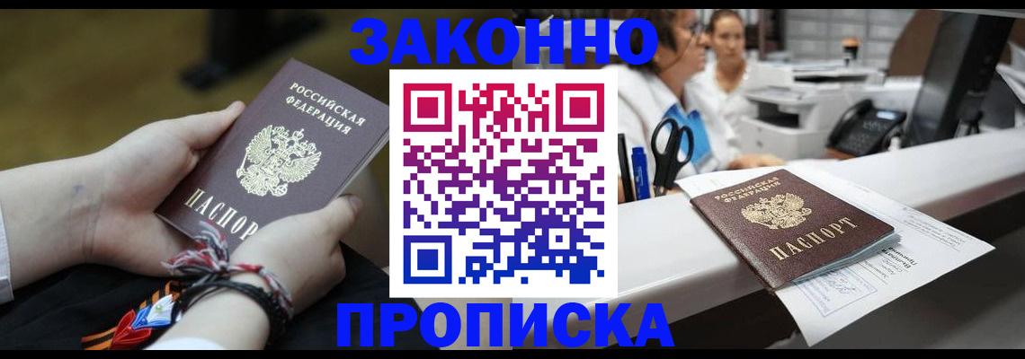 прописка паспорт в Алексеевке